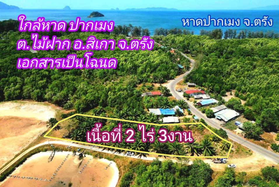 ขายที่ดินทำเลทอง ใกล้หาดปากเมง จังหวัดตรัง 1