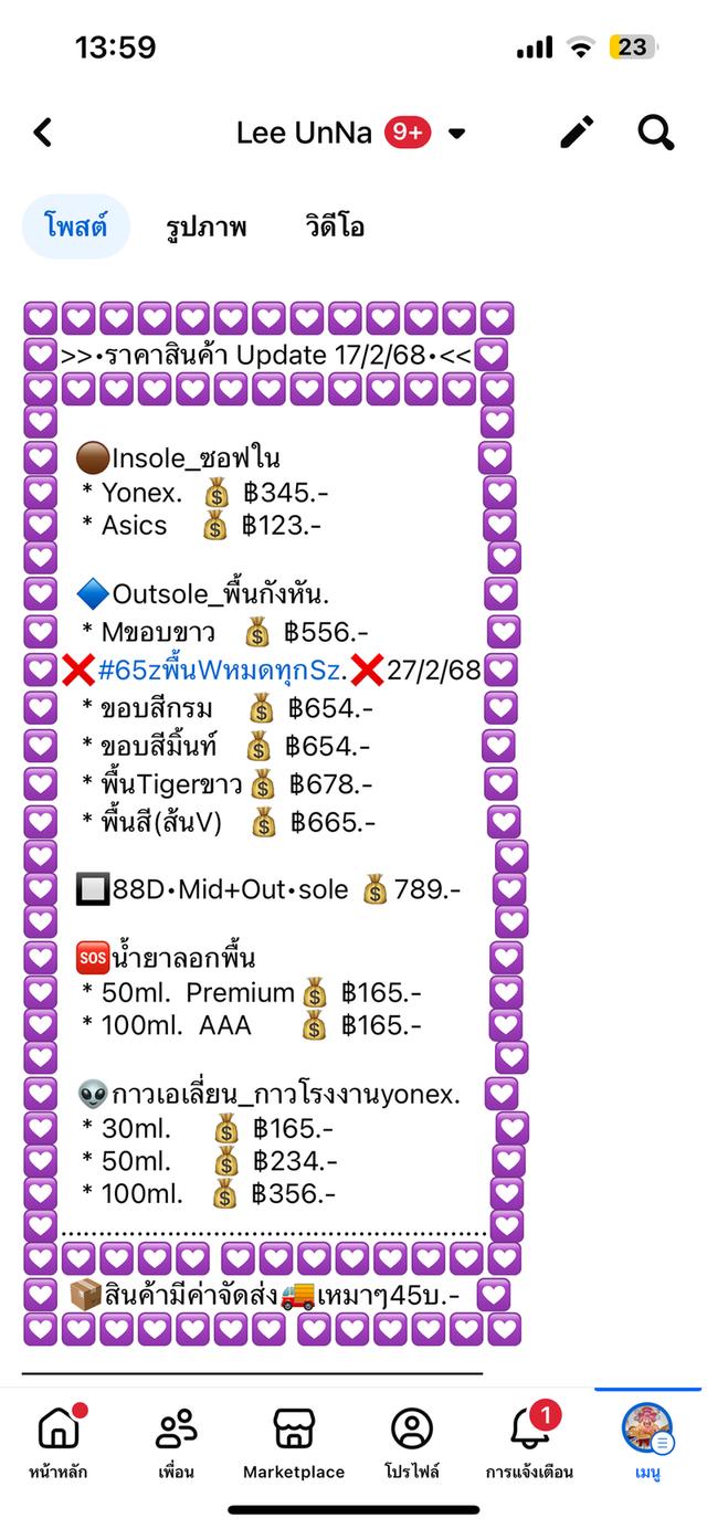 ขาย ซ่อม เปลี่ยนพื้นรองเท้าแบดมินตัน 2