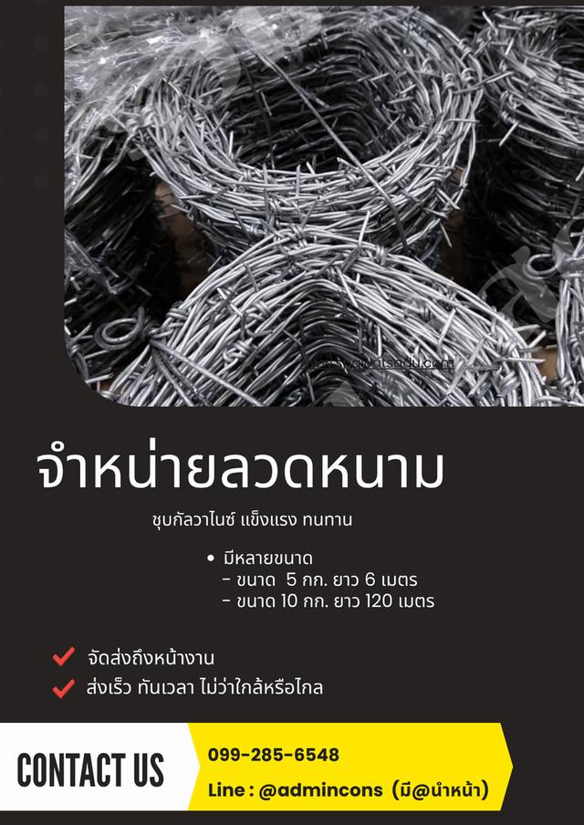 จำหน่ายลวดหนาม ชุบกัลวาไนซ์