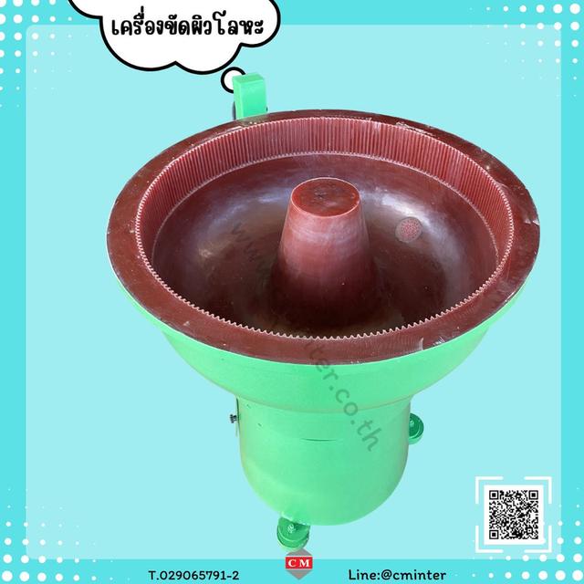 เครื่องเขย่าลบคม ลบครีบ ขัดเงาโลหะ เหล็ก เงิน สแตนเลส อลูมิเนียม ทองเหลือง