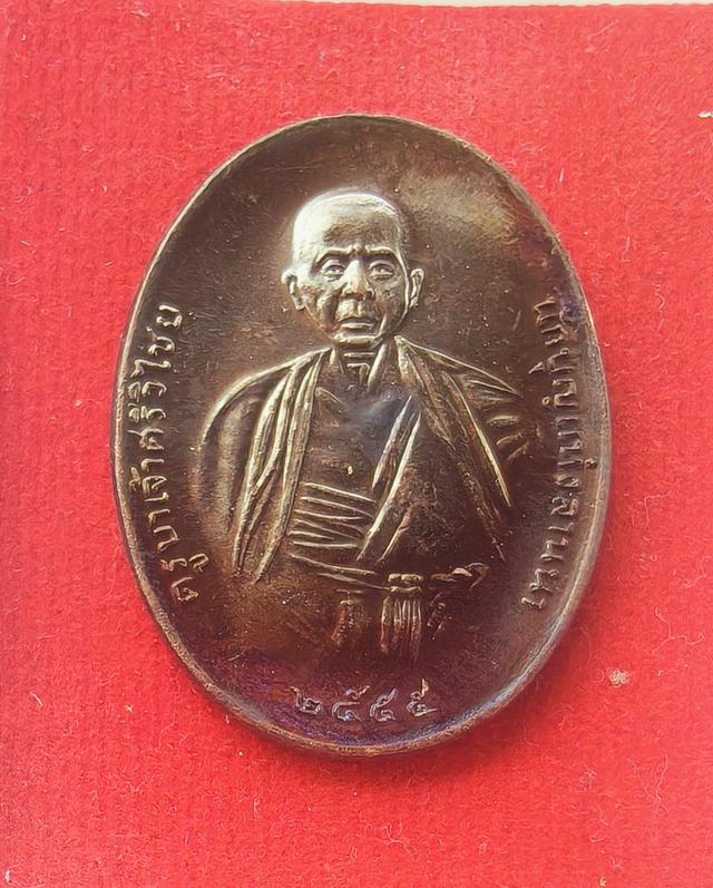 เหรียญครูบาศรีวิชัย วัดดับภัย เชียงให่ม