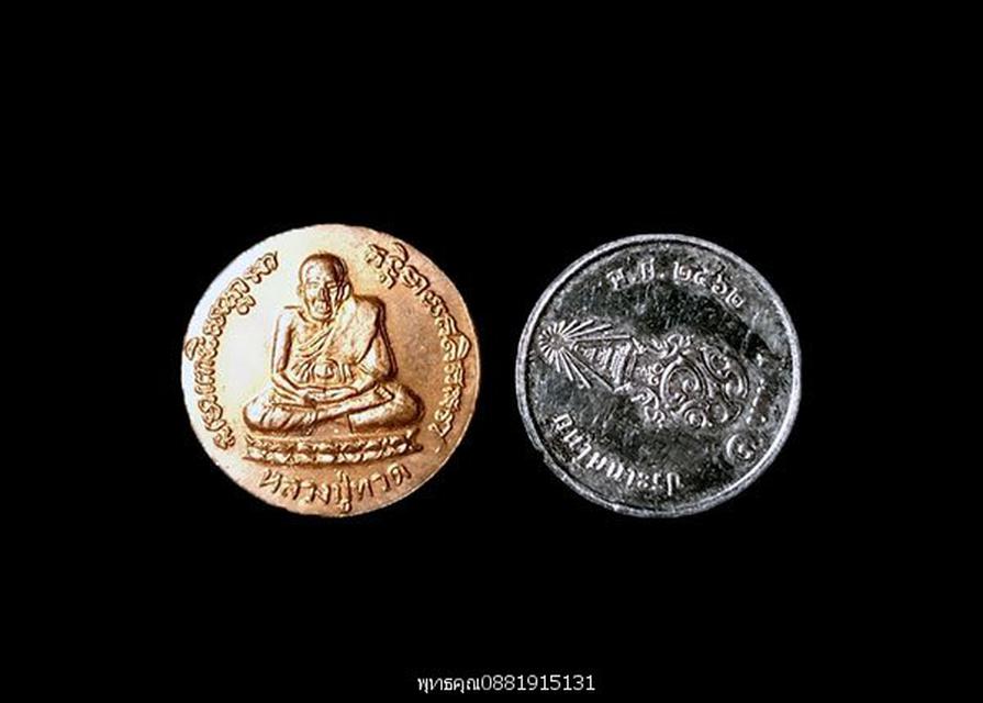 เหรียญขวัญถุงหลวงปู่ทวด วัด กม.7 เบตง จ.ยะลา ปี2538