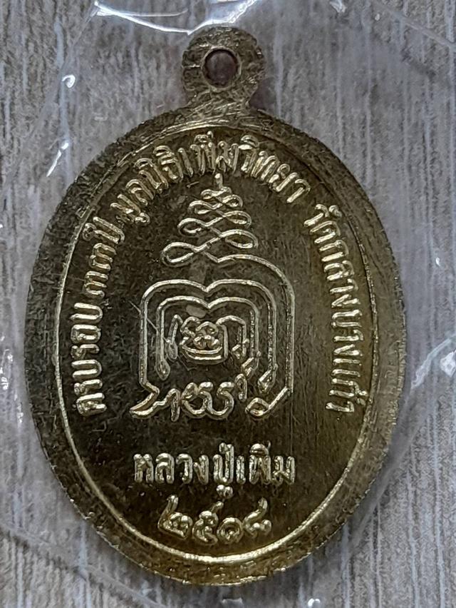 หลวงปู่เพิ่ม 2