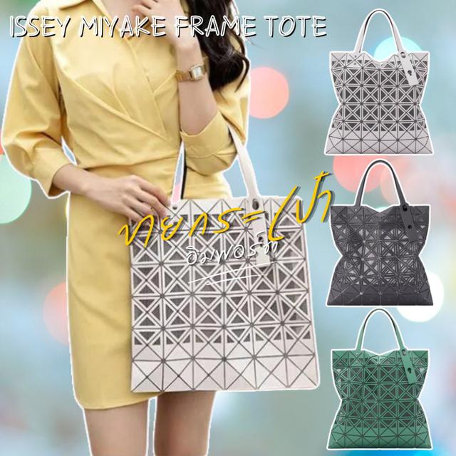กระเป๋า BAOBAO ISSEY MIYAKE FRAME TOTE พร้อมส่งไทย ครบ 3 สี 1