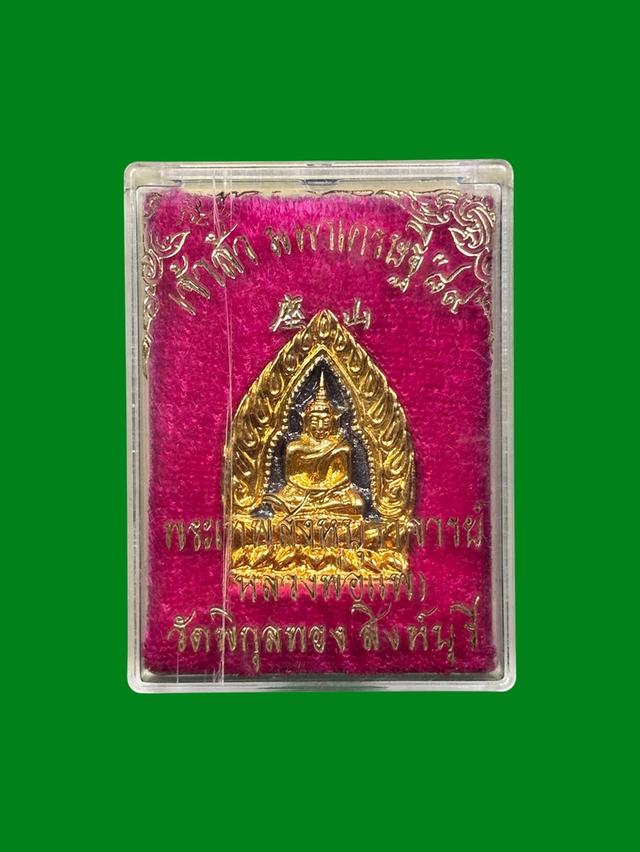 เหรียญหลวงพ่อแพ วัดพิกุลทอง เจ้าสัวมหาเศรษฐี 89 จ.สิงห์บุรี ปี2536