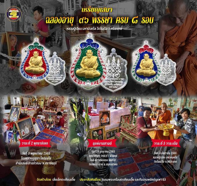 หลวงปู่เจียง ทองแดงมันปูหน้ากากเงิน ดอก 9 รอบ สร้างแค่ 31 เหรียญ 6