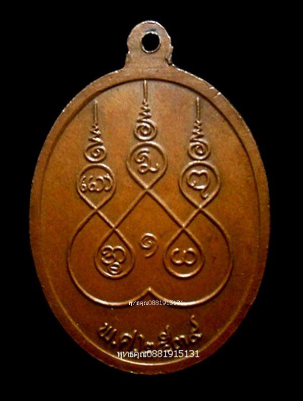 เหรียญหลวงพ่อบุญธรรม วัดบ่อทอง ปทุมธานี ปี2539 3