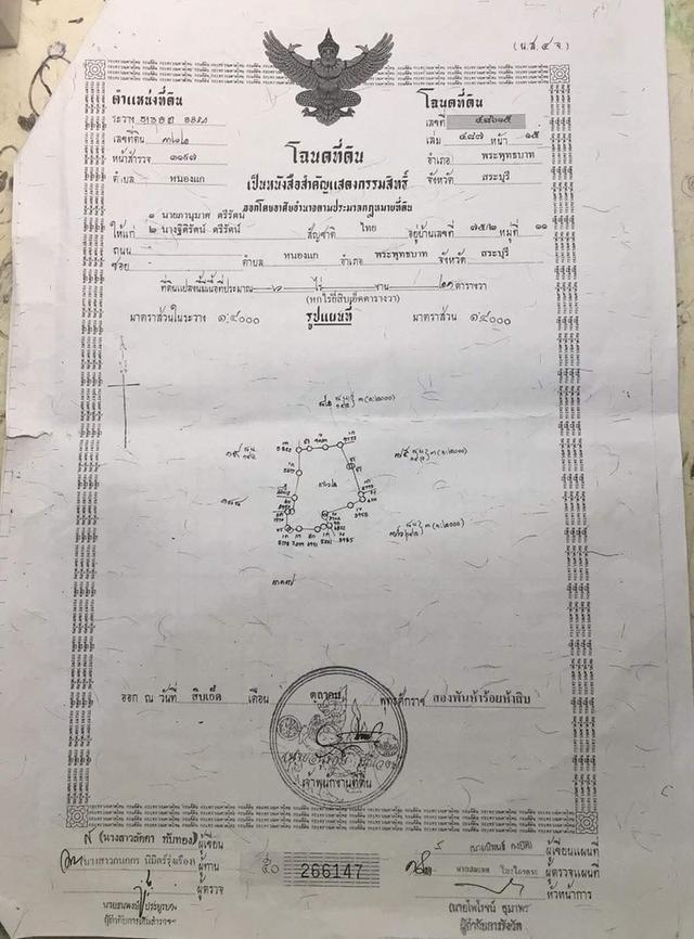 ที่ดิน 15