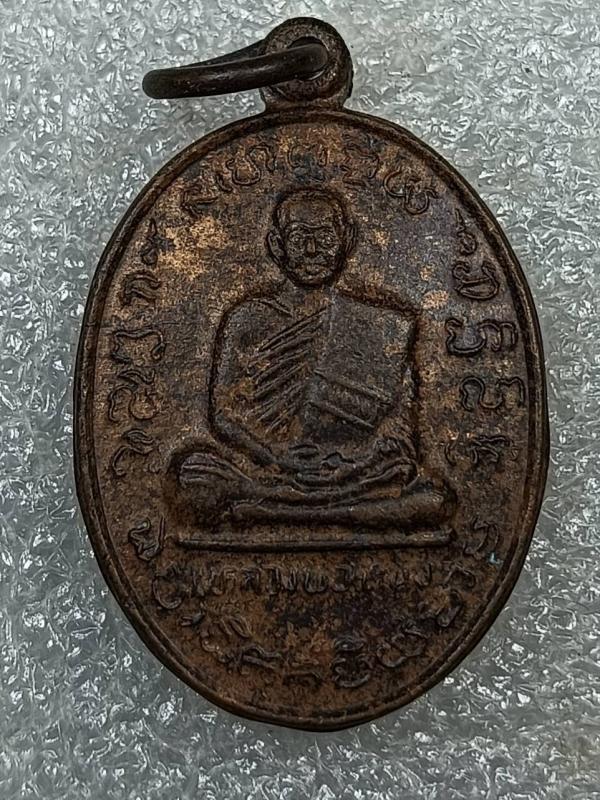 เหรียญหลวงพ่อโหน่ง รุ่นสร้างมณฑป วัดอัมพวัน อ.สองพี่น้อง จ.สุพรรณบุรี ปี 2536 เนื้อทองแดง ครับ