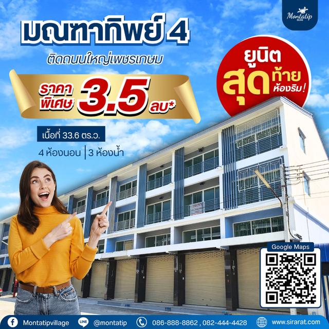🎉ยูนิตสุดท้าย(ห้องริม)‼️ #มณฑาทิพย์4 1