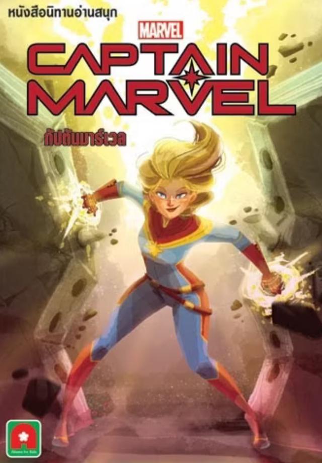 หนังสือการ์ตูน Captain Marvel 2