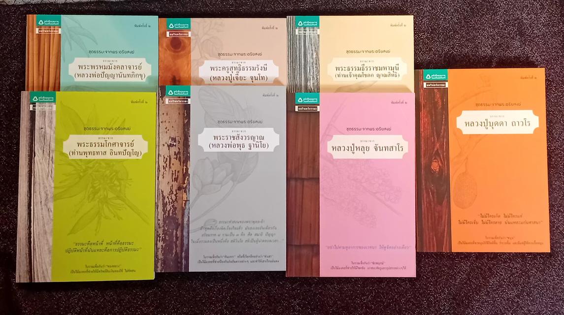 ขายหนังสือธรรมะสองชุด รูปที่ 9