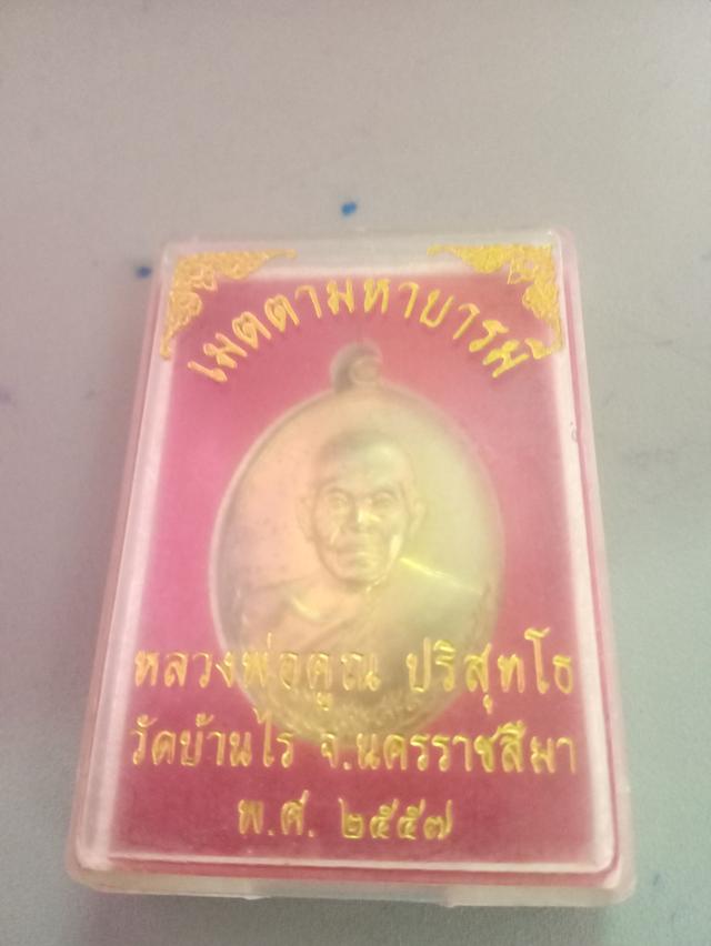 เหรียญหลวงพ่อคูณ