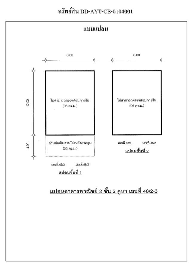 💝 อาคารพาณิชย์ บางพระครู ราคาพิเศษ! 💝 16