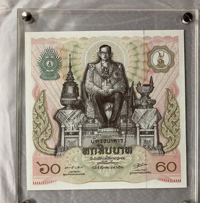 ธนบัตรที่ระลึก