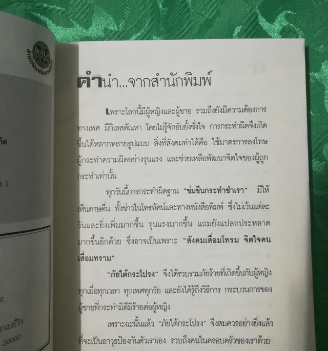 หนังสือ แนวเตือนภัย