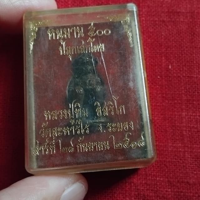 พระบ้านเก็บเก่า พระปู่ทิมเก่าๆ 8