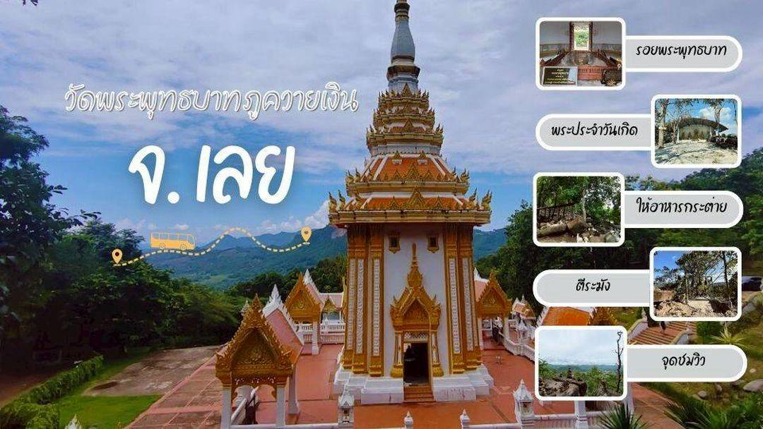 🌼หนาวปีนี้เที่ยวเชียงคาน เมืองลยกัน🌼