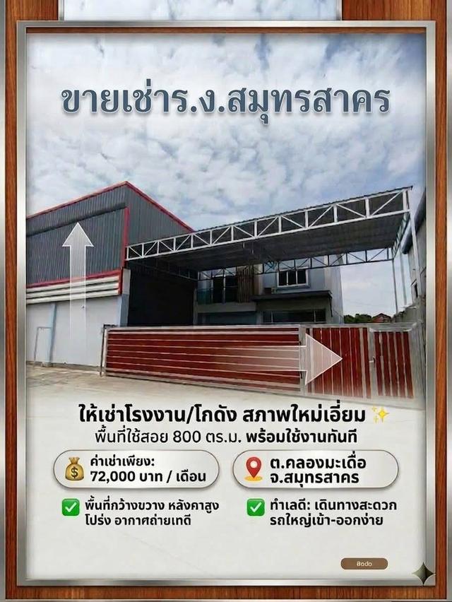 ขายโรงงานสร้างใหม่ พื้นที่ใช้สอย  760 ตรม ต.คลองมะเดื่อ อ.กระทุ่มแบน จ.สมุทรสาคร 13