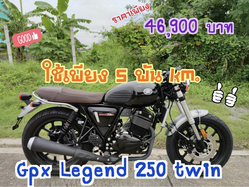 รูป  เก็บปลายทาง ใช้เพียง 5 พัน km. GPX Legend 250 Twin