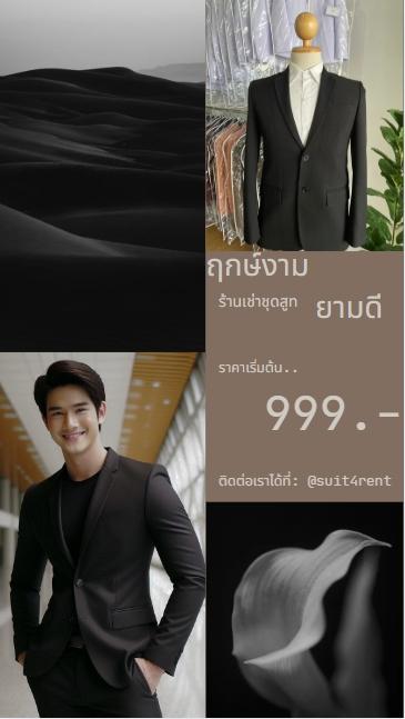 ชุดสูท