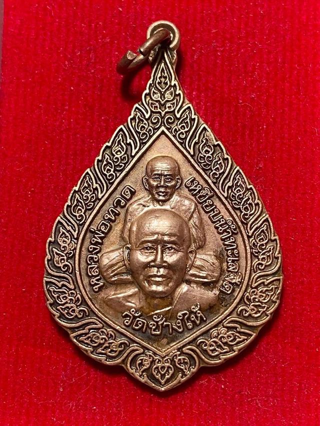 หยดน้ำหลวงปู่ทวดวัดช้างให้
