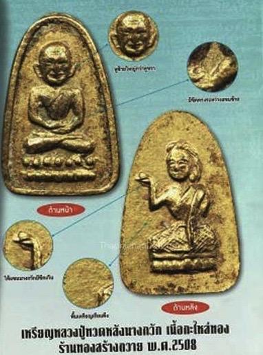 หลวงปู่ทวดหลังนางกวัก 6