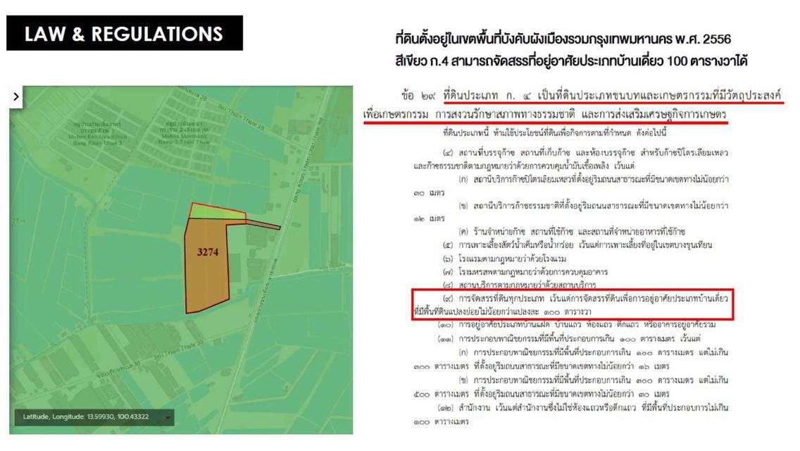 📣ขายที่ดินเปล่า 46 ไร่ ติดถนนบางขุนเทียน📣