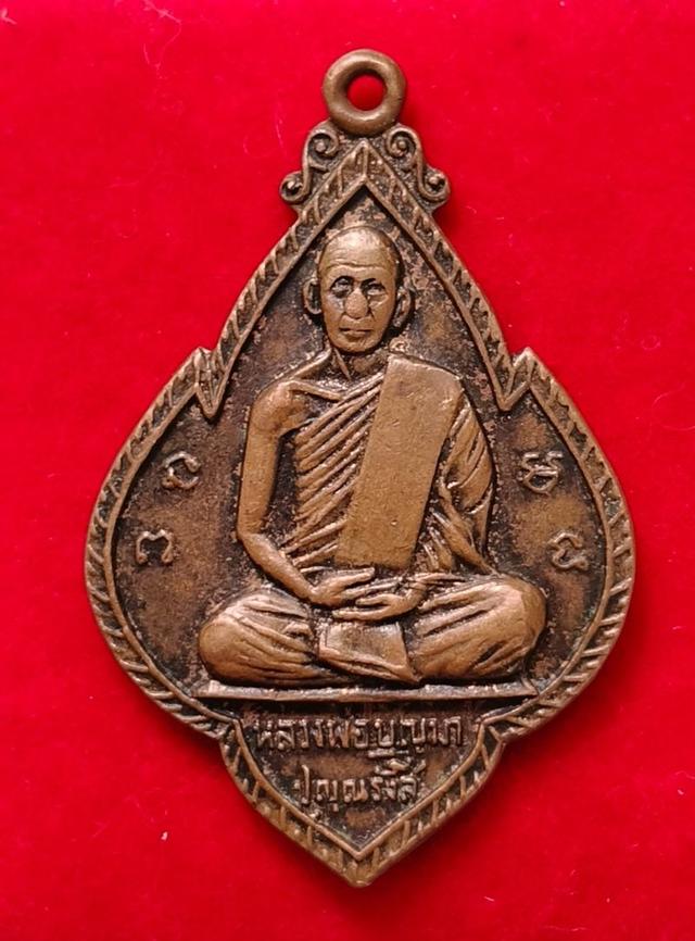 เหรียญหลวงพ่อบุญมา พระแท้พร้อมขึ้นคอครับ