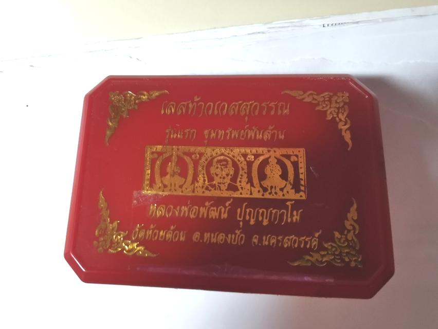 ดาบหลวงพ่อพัฒน์รุ่นปรทบชาตรีเลสท้าสวเวสสุวรรณ