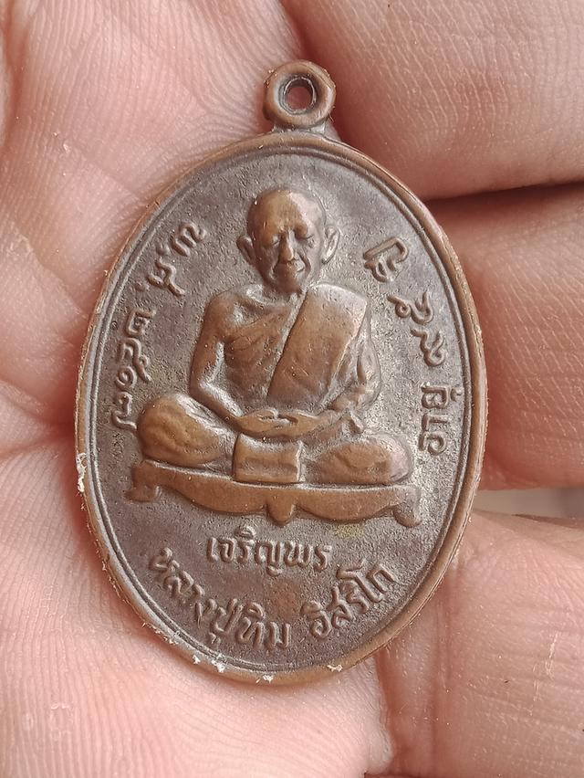 พระเครื่องหลวงปู่ทิม2517เจริยญพรล่าง