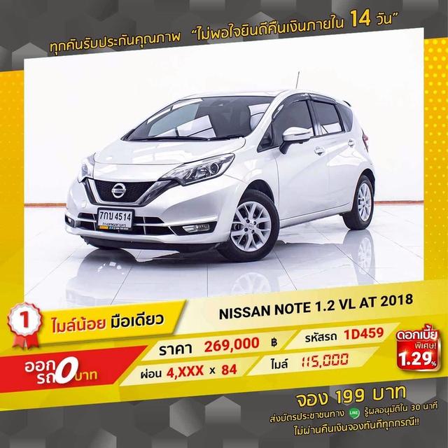 รหัสรถ 1D459 NISSAN NOTE 1.2 VL 2018 17