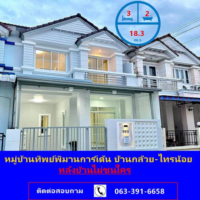ขายทาวน์เฮ้าส์ รีโนเวทใหม่ เนื้อที่ 18.3 ตร.ว  หมู่บ้านทิพย์พิมานการ์เด้น บ้านกล้วย-ไทรน้อย หลังบ้านไม่ชนใคร 1