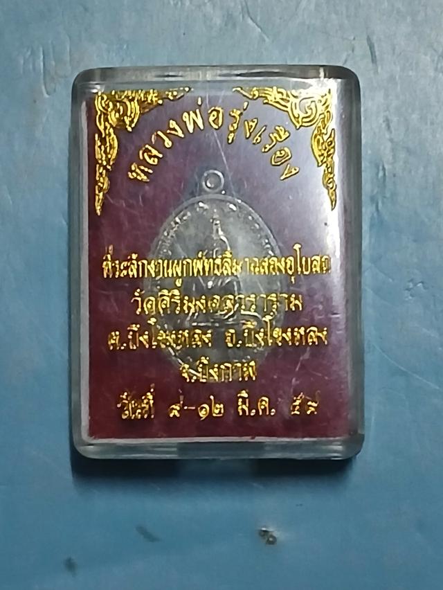 หลวงพ่อรุ่งเรื่อง วัดสิริมงคลวราราม ปี59