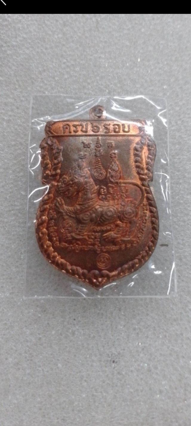 หลวงพ่อพรหม วัดขนอนเหนือ ปี2528 เสริมโชคลาถ รูปที่ 2