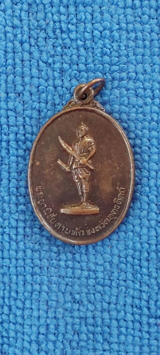 เหรียญพระยาพิชัยดาบหัก จังหวัดอุตรดิต