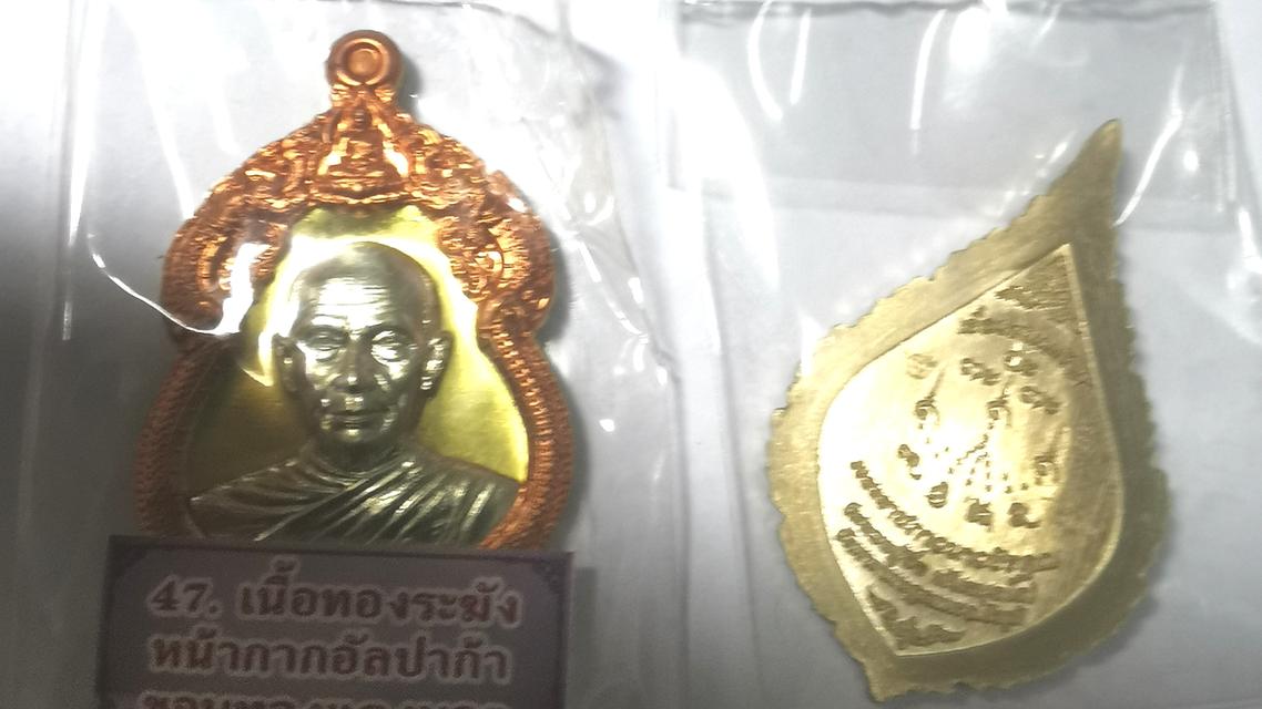 2เหรียญหลวงปู่จื่อเหรียญพัดยศกับเจ้าสัวพันล้าน 14