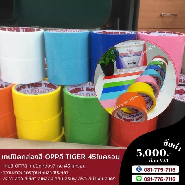 เทปโอพีพีสี เทปสี เทปสียี่ห้อไทเกอร์ TIGER 6