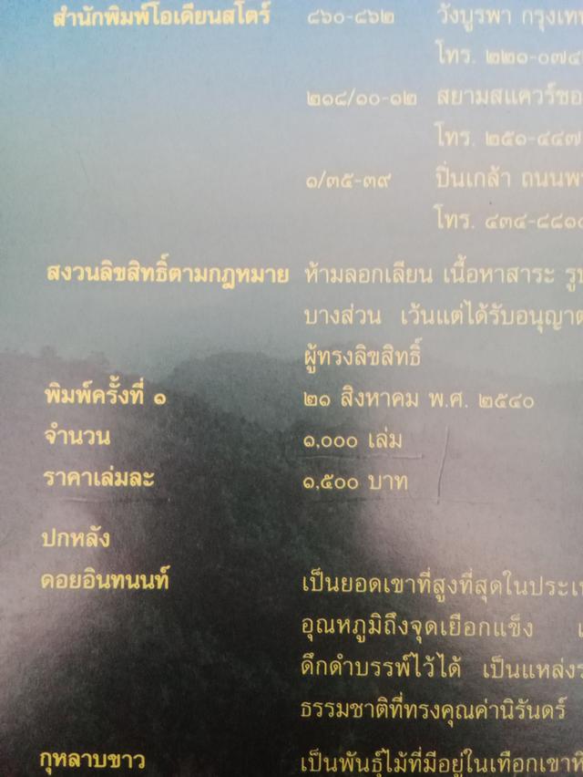 หนังสือสารานุกรมสมุนไพรไทย รูปที่ 2