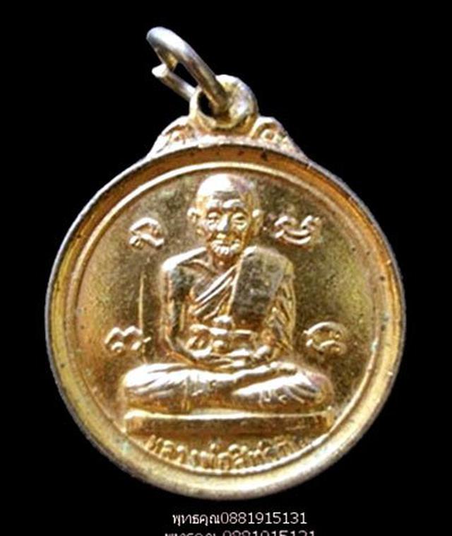 เหรียญหลวงพ่อสิทธิชัย อาจารย์นอง วัดทรายขาว ปัตตานี ปี2525 1