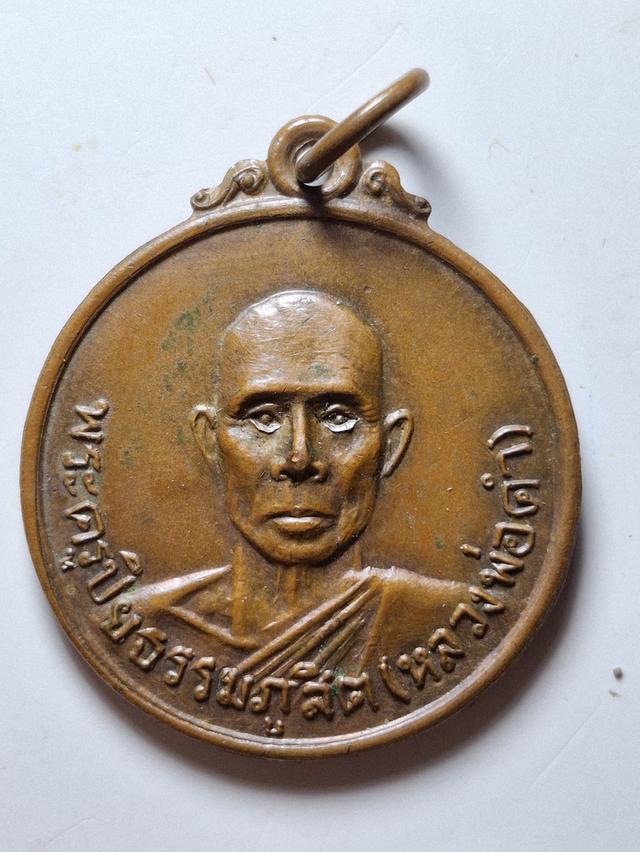 เหรียญหฃวงพ่อดำ วัดบำรุงธรรมสระบุรี ปี 15
