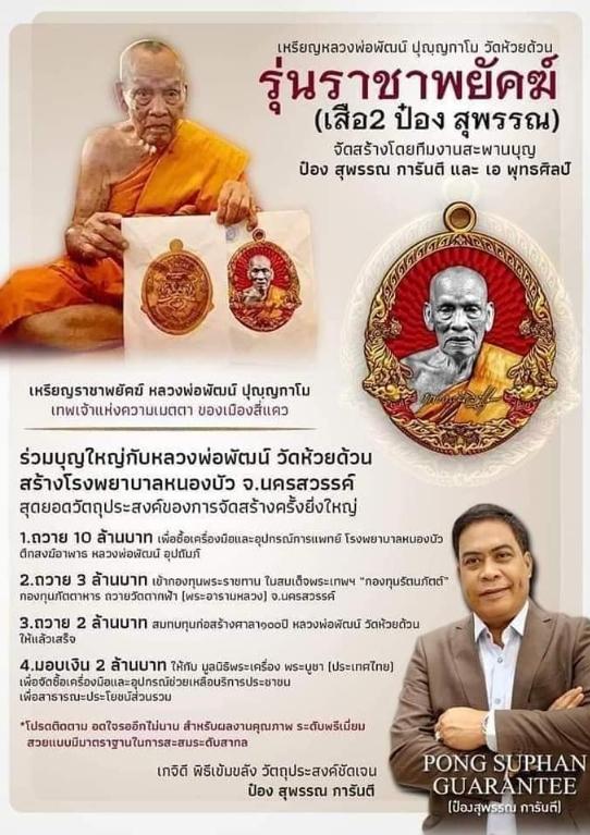 202. เหรียญหลวงพ่อพัฒน์ ราชาพยัคฆ์ 2564 เสือ2 วัดห้วยด้วน นครสวรรค์ เนื้อทองฝาบาตรลงยาจีวร 6