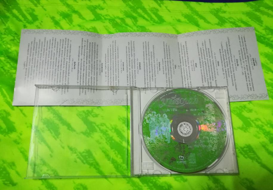 ขาย CD มาลีฮวนน่า