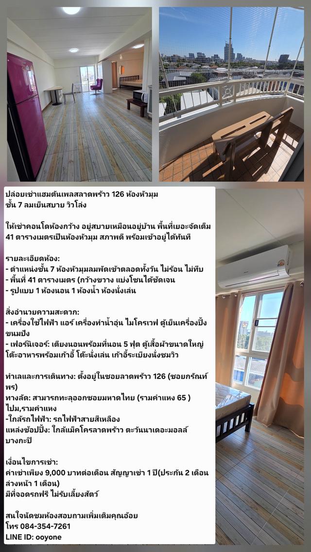 ให้เช่าแฮมป์ตันเพลส ลาดพร้าว 126 1