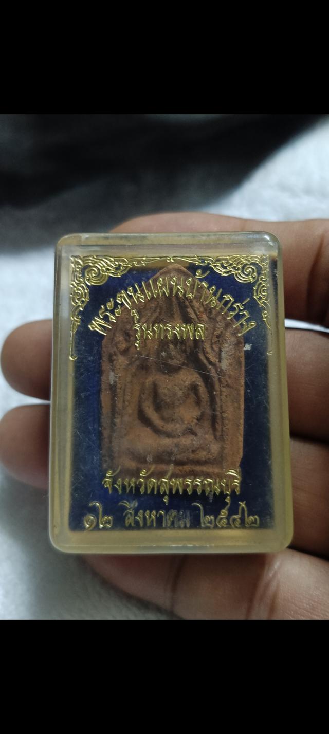 พระขุนแผนบ้านกร่าง รุ่นทรงพล