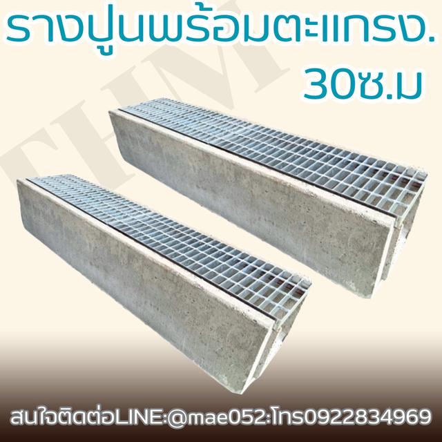 รางปูนสำเร็จรูป