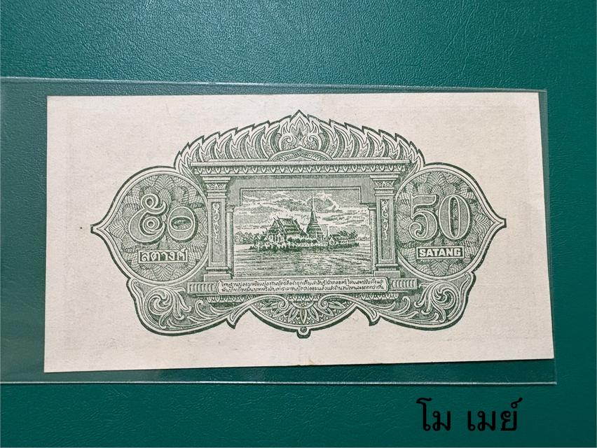 ธนบัตร 50 สตางค์