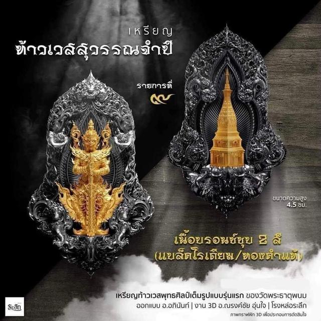 เหรียญท้าวเวสสุวรรณจำปี 3