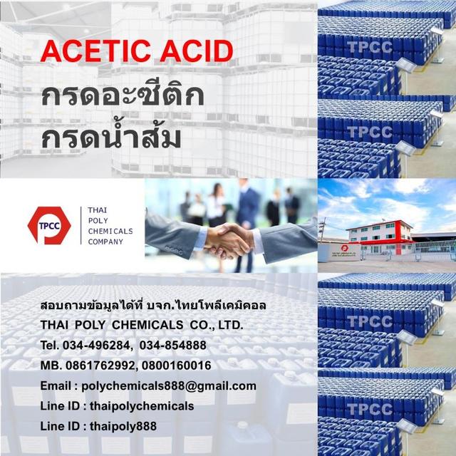 อะซีติกแอซิด, กรดน้ำส้ม, Acetic Acid, โทร 034854888, โทร 0893128888, ไลน์ไอดี thaipoly8888 2