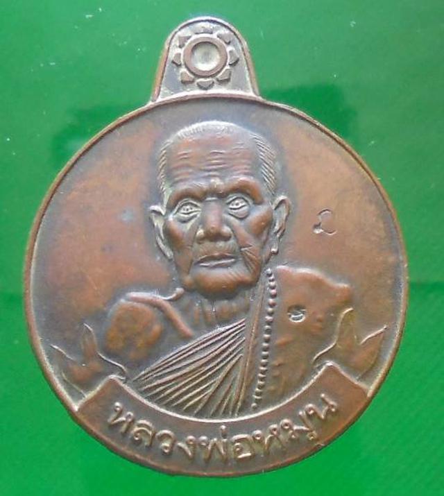 รูป เหรียญ หลวงปู่หมุน วัดบ้านจาน  3